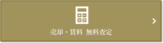 売却・賃料 無料査定｜クラッシィタワー淀屋橋