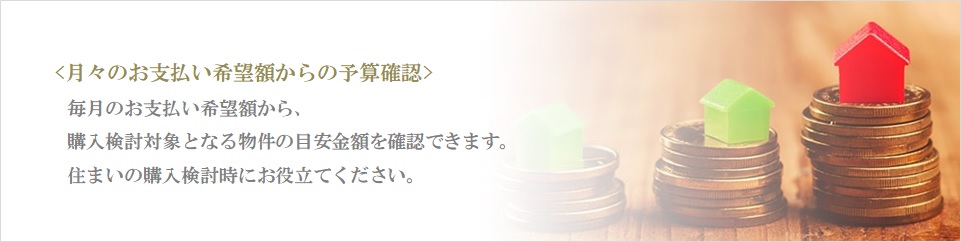 月々の予算で比較｜クラッシィタワー淀屋橋